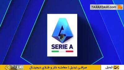  مایک منیان و مهار ضربه پنالتی هاکان چالهان اوعلو (اینتر 0-1 میلان)