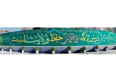  اکران دیوارنگاره فاطمی در صحن پیامبر اعظم(ص) حرم مطهر رضوی تصاویر - تسنیم