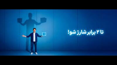  همراه اول سرویس شارژ همراهی معرفی کرد؛ یک بسته بخرید و دو برابر اعتبار بگیرید