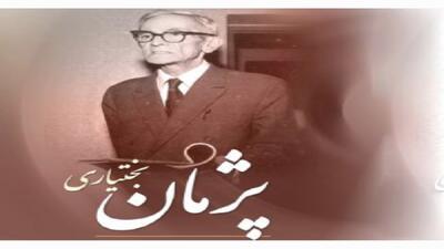  از طنین وطن تا جهان‌شمولی واژه‌ها/ پژمان بختیاری صدایی ماندگار در شعر معاصر
