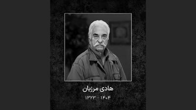  پیام تسلیت رئیس رسانه ملی در پی درگذشت هادی مرزبان، هنرمند نام‌آشنای کشور