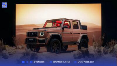  غول آفرودی مرسدس، بدون سقف شد