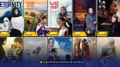  نگاهی به ۱۰ فیلم ایرانی و مشترک حاضر در جشنواره جهانی فیلم فجر