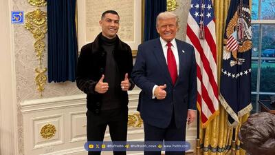  تفاق عجیب میان رونالدو و وزیر زن ترامپ؛ ببخشید نشناختم! + عکس | بچه هایم خجالت کشیدند