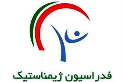  فدراسیون ژیمناستیک پلمب شد