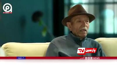  اظهارات وطن‌پرستانه استاد علی نصیریان در بی‌بی‌سی