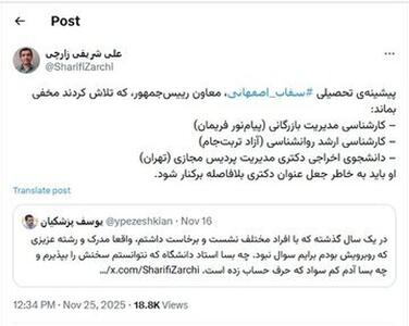  ادعای شریفی‌زارچی درباره مدرک سقاب‌ اصفهانی؛ او از دانشگاه اخراج شده است!