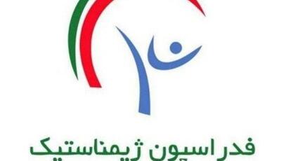  فدراسیون ژیمناستیک پلمب شد