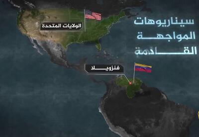 نقشه کامل آمریکا و ونزوئلا برای رویارویی؛ از عملیات پنهانی تا جنگ چریکی