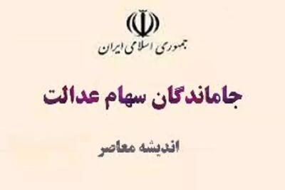  زنگ پایان انتظار جاماندگان سهام عدالت / اعلام زمان نهایی رسیدگی به پرونده‌ها / جزئیاتی که همه را غافلگیر کرد
