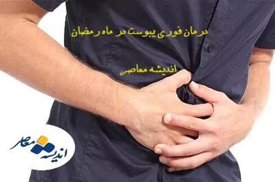  درمان طبیعی یبوست با این غذاها | خوراکی‌ های ضد یبوست که باید بشناسید