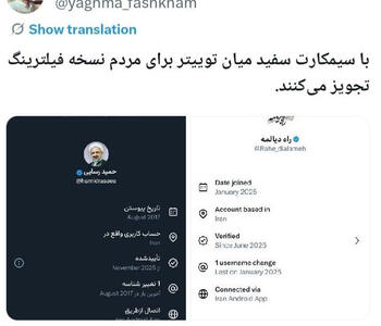  هشدار سوختن سرمایه اجتماعی در آتش فیلترینگ
