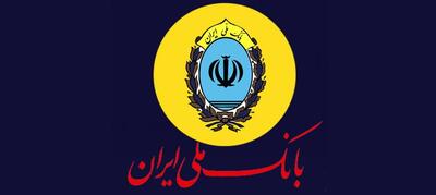  شعب کشیک بانک ملی ایران در روزهای ۴ و ۵ آذر ماه