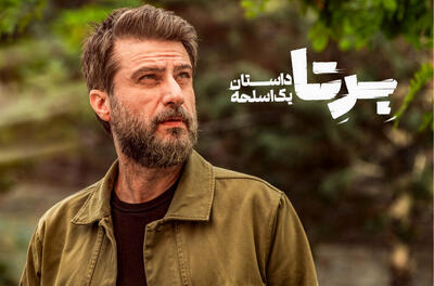  یک سریال ایرانی با آقا شهرامش در حال دلبری است
