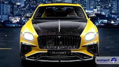  بنتلی کانتیننتال GT با تیونینگ منصوری؛ چشم‌نواز و باشکوه