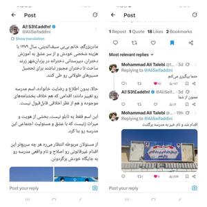  مدرسه‌ای که دوباره به نام بانی‌اش شد