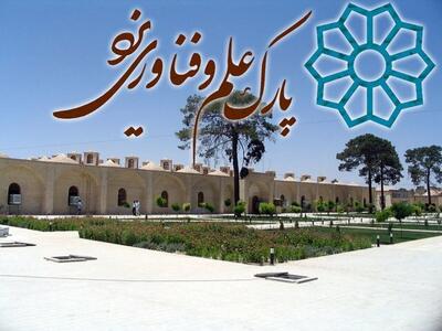  یزد میزبان نمایشگاه دستاورد‌های پژوهشی