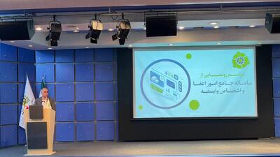  کانون کارگزاران سامانه جامع امور اعضا را راه‌اندازی کرد/ محدودیت‌های ماده ۱۶ با استقرار سامانه جدید تا پایان سال رفع می‌شود