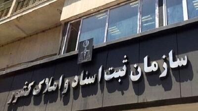  صدور بخشنامه برای وصول هزینه‌های تنظیم اسناد رسمی با کارت بانکی اصحاب سند