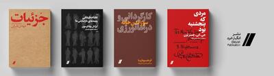  نشر «انگار» با آثاری متفاوت به بازار کتاب می‌آید