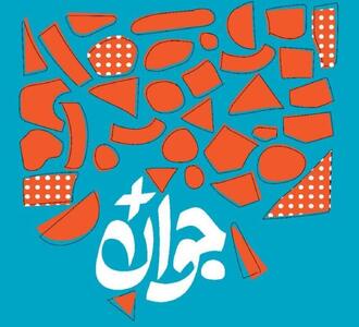 انتخاب جوانان موفق ایران توسط مردم 