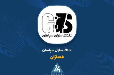  تأیید افزایش سرمایه ۴۰ درصدی «فسازان»؛ گامی برای اصلاح ساختار مالی و بهره‌مندی از معافیت مالیاتی