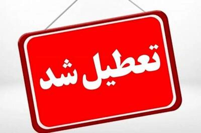  مدارس این استان‌ها ‌فردا چهارشنبه ‌‌تعطیل است + اینفوگرافیک