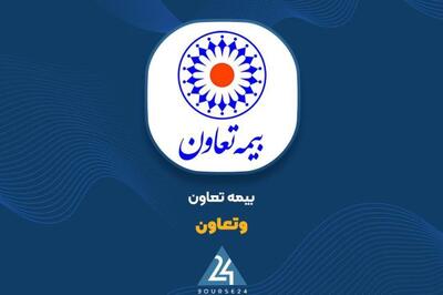  سهم «وتعاون» از فروش حق بیمه های آبان ماه چقدر بود؟