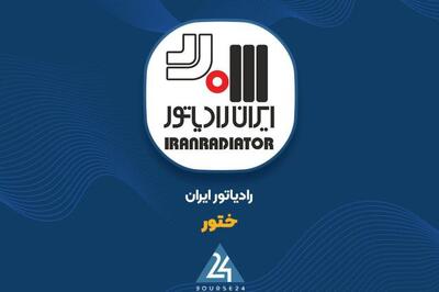  رادیاتور ایران با ثبت فروش ۲۹۴ میلیارد تومانی در آبان، نشانه‌های بازگشت روند مثبت را به نمایش گذاشت