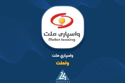  رشد ۷ میلیارد تومانی عملکرد «ولملت» در آبان