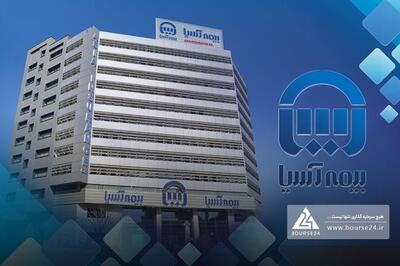  جهش بیش از دو برابری سود بیمه آسیا در نیمه نخست سال ۱۴۰۴