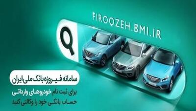  امکان وکالتی‌ کردن حساب مشتریان بانک ملی برای ثبت‌نام خرید خودروهای وارداتی