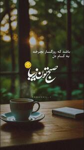  کلیپ صبح بخیر برای گروه جدید و کوتاه