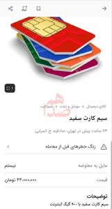  فروش سیم کارت‌های سفید در دیوار