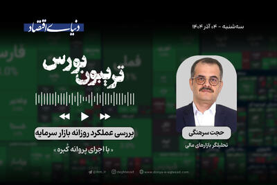  بازگشت آدرنالین به بورس