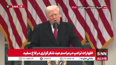  ادعای ترامپ: پادشاه عربستان به من گفت: یک سال پیش آمریکا کشوری نابود بود، ولی الان...