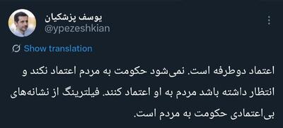 اظهارات جنجالی یوسف پزشکیان درباره فیلترینگ | اقتصاد24