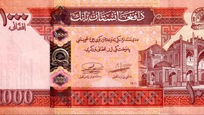 قیمت افغانی افغانستان به تومان  امروز سه شنبه 4 آذر 1404