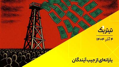  کالابرگ چطور جیب آیندگان را خالی می‌کند؟
