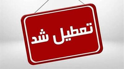  فوری/ مدارس مقطع ابتدایی این استان فردا چهارشنبه ۶ آذر ۱۴۰۴ تعطیل شد