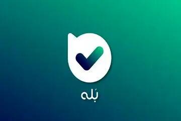  اختلال در پیام‌رسان بله/ تیم فنی: علت مشکل، افزایش ترافیک ناشی از غیرحضوری شدن مدارس است