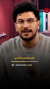  امیرحسین قیاسی: روز مرد بدون کادو برای خانومت اصلاً روز مرد نیست!