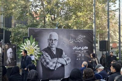  پیکر هادی مرزبان تشییع شد