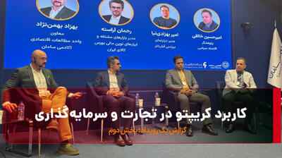  کاربرد رمزارزها در سرمایه‌گذاری و تجارت / داستان پول از عهد باستان تا امروز