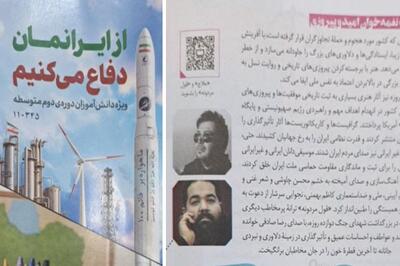  چاوشی و رضا صادقی در کتاب درسی