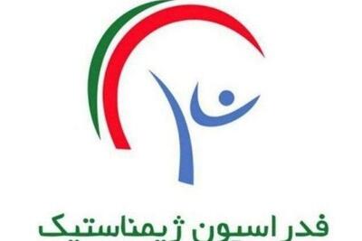  فدراسیون ژیمناستیک پلمب شد + عکس