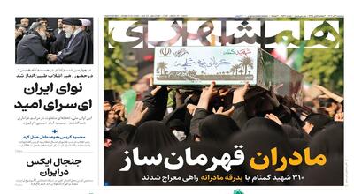  مادران قهرمان‌ساز | جنجال ایکس در ایران | نوای ایران‌ای‌سرای امید