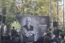  در مراسم وداع با پیکر کارگردان سرشناس چه گذشت؟ | بازیگرانی که آمدند | ببینید