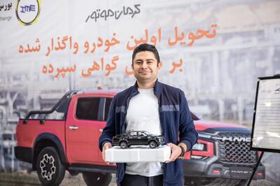  آغاز فصل تازه خرید خودرو با تحویل اولین KMC T۹ به روش گواهی سپرده