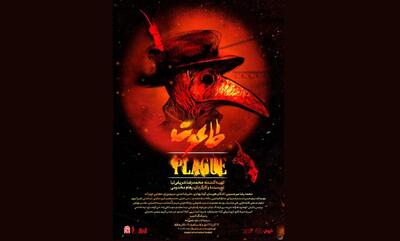  نمایش «طاعون»  روی صحنه می‌رود